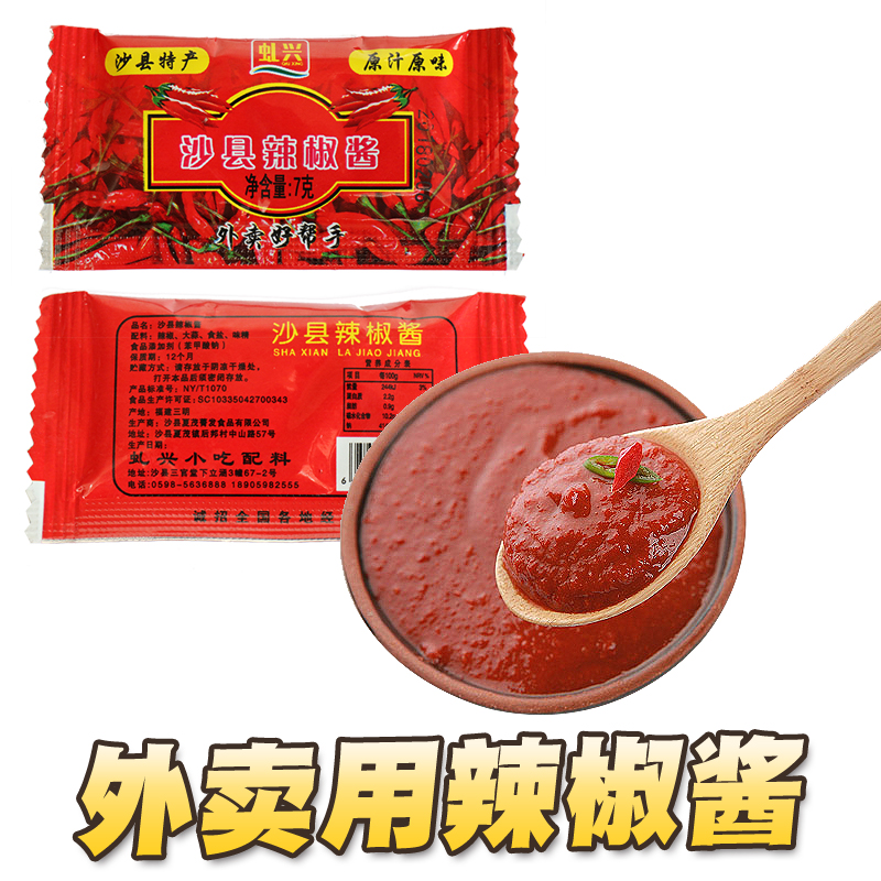 沙县幼吃配料商用· 表卖专用幼辣椒酱包
