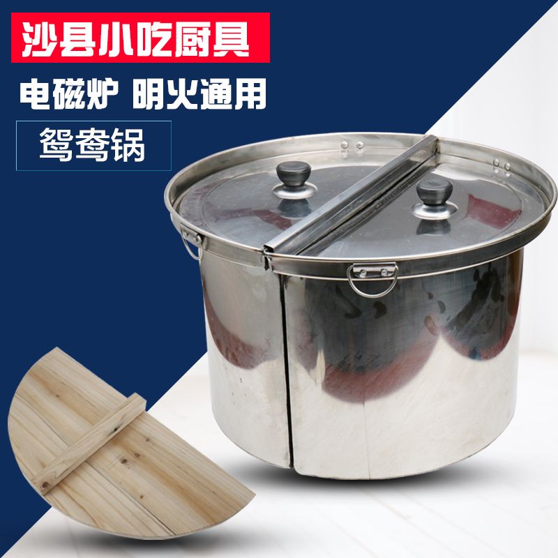 幼吃常用扁肉捞面用具-沙县鸳鸯锅